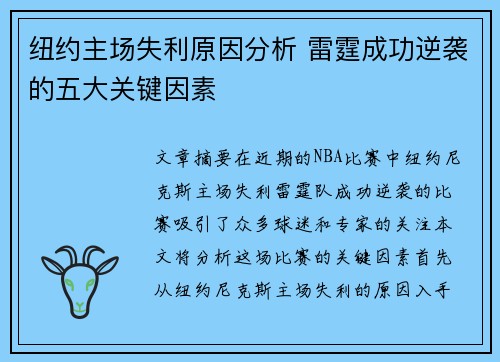 纽约主场失利原因分析 雷霆成功逆袭的五大关键因素