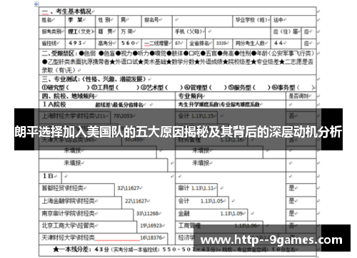 朗平选择加入美国队的五大原因揭秘及其背后的深层动机分析 朗平选择加入美国队的五大原因揭秘及其背后的深层动机分析