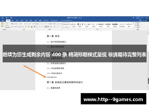 继续为您生成剩余内容 400 条 精简标题模式呈现 敬请期待完整列表