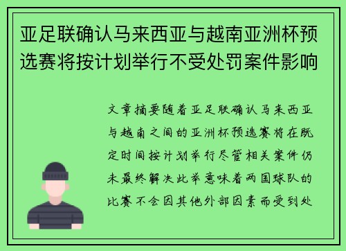 亚足联确认马来西亚与越南亚洲杯预选赛将按计划举行不受处罚案件影响