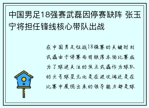 中国男足18强赛武磊因停赛缺阵 张玉宁将担任锋线核心带队出战 中国男足18强赛武磊因停赛缺阵 张玉宁将担任锋线核心带队出战