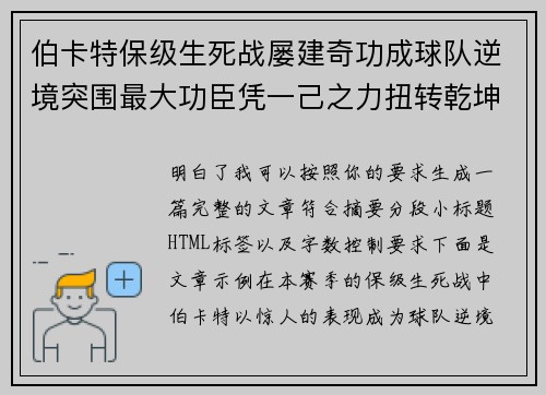 伯卡特保级生死战屡建奇功成球队逆境突围最大功臣凭一己之力扭转乾坤