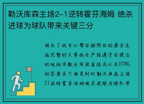 勒沃库森主场2-1逆转霍芬海姆 绝杀进球为球队带来关键三分