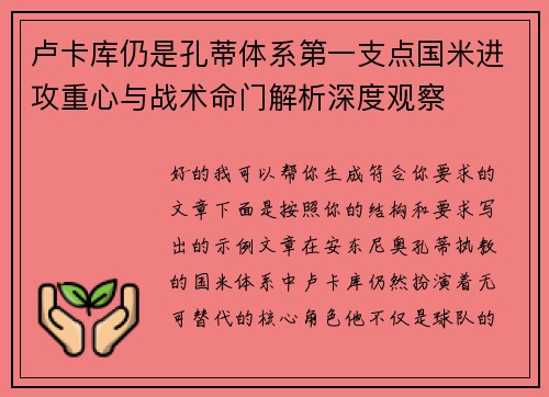 卢卡库仍是孔蒂体系第一支点国米进攻重心与战术命门解析深度观察 卢卡库仍是孔蒂体系第一支点国米进攻重心与战术命门解析深度观察