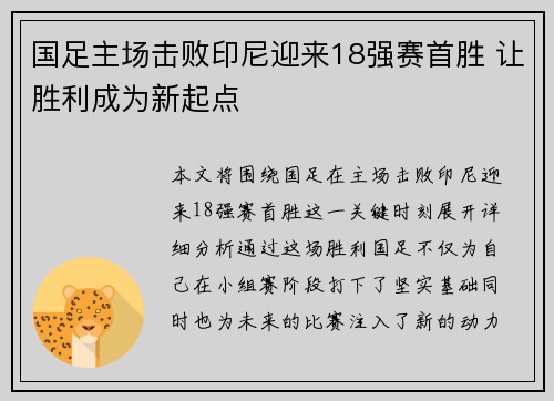 国足主场击败印尼迎来18强赛首胜 让胜利成为新起点