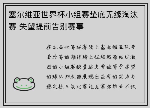 塞尔维亚世界杯小组赛垫底无缘淘汰赛 失望提前告别赛事