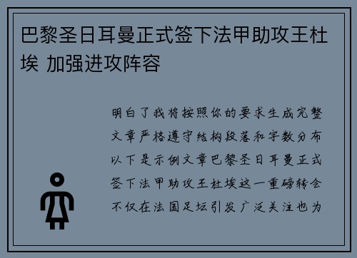巴黎圣日耳曼正式签下法甲助攻王杜埃 加强进攻阵容