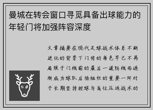曼城在转会窗口寻觅具备出球能力的年轻门将加强阵容深度