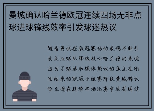 曼城确认哈兰德欧冠连续四场无非点球进球锋线效率引发球迷热议