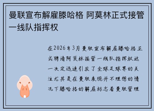 曼联宣布解雇滕哈格 阿莫林正式接管一线队指挥权